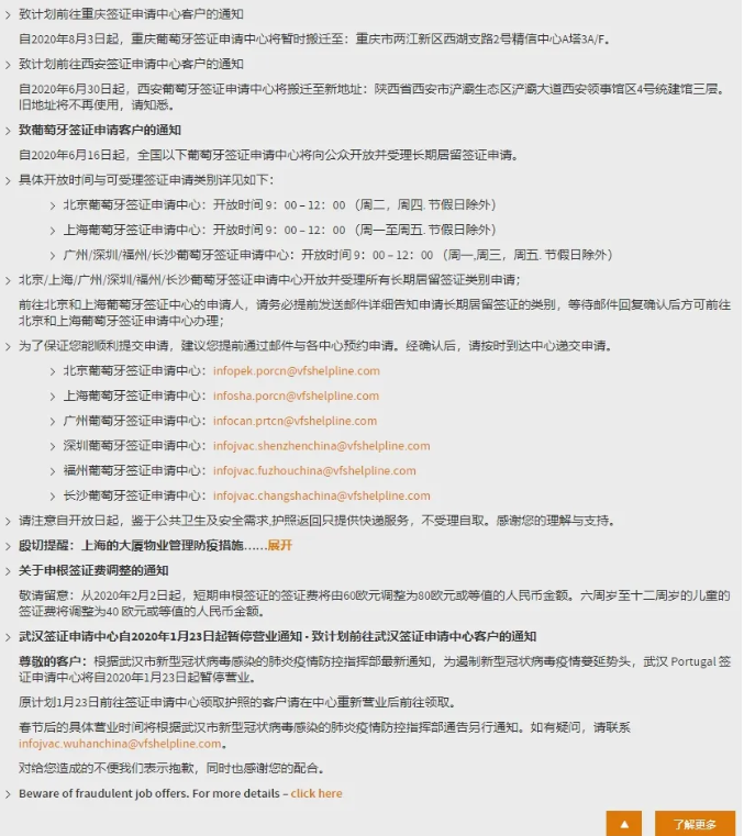 好消息，葡萄牙驻华使馆开始接受D7签证申请