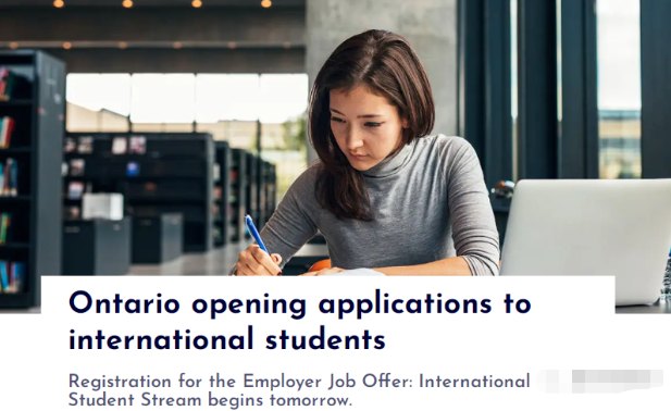 19日加拿大安省雇主担保（OINP）国际学生类开放