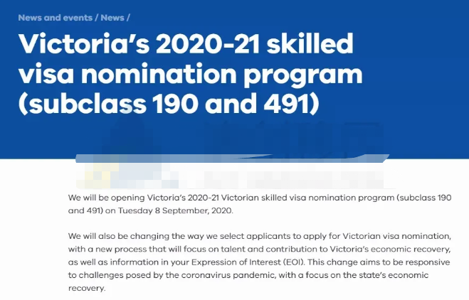 9月8日澳大利亚维州重新开放190/491州担保申请！