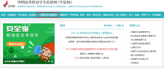 WES学历认证流程