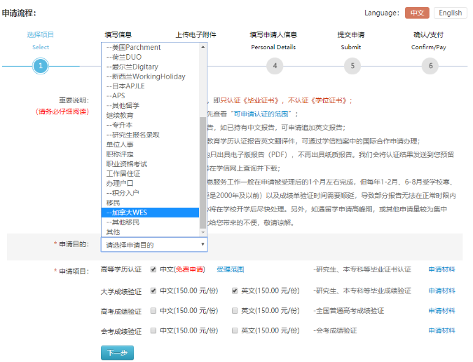 WES学历认证流程