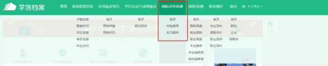WES学历认证流程