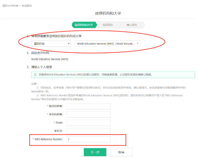 WES学历认证流程
