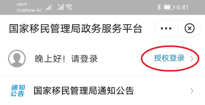 如何在支付宝上查询自己的出入境记录？
