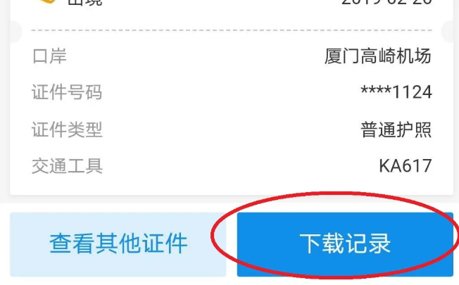 如何在支付宝上查询自己的出入境记录？
