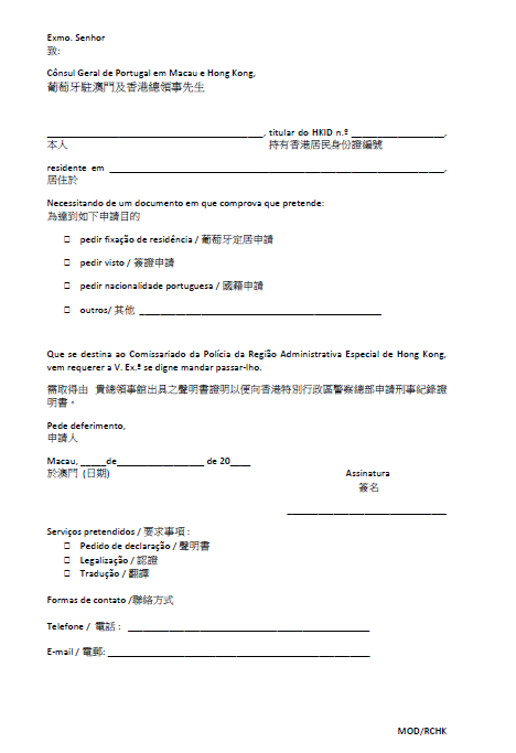 葡萄牙移民，中国香港申请人如何申请无犯罪证明？