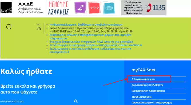 希腊房产税如何查询及打印？