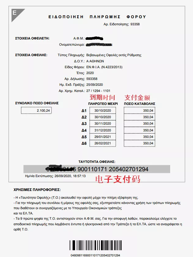 希腊房产税如何查询及打印？