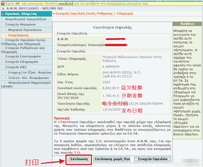旅居希腊，跟移民相关的税收有哪些？
