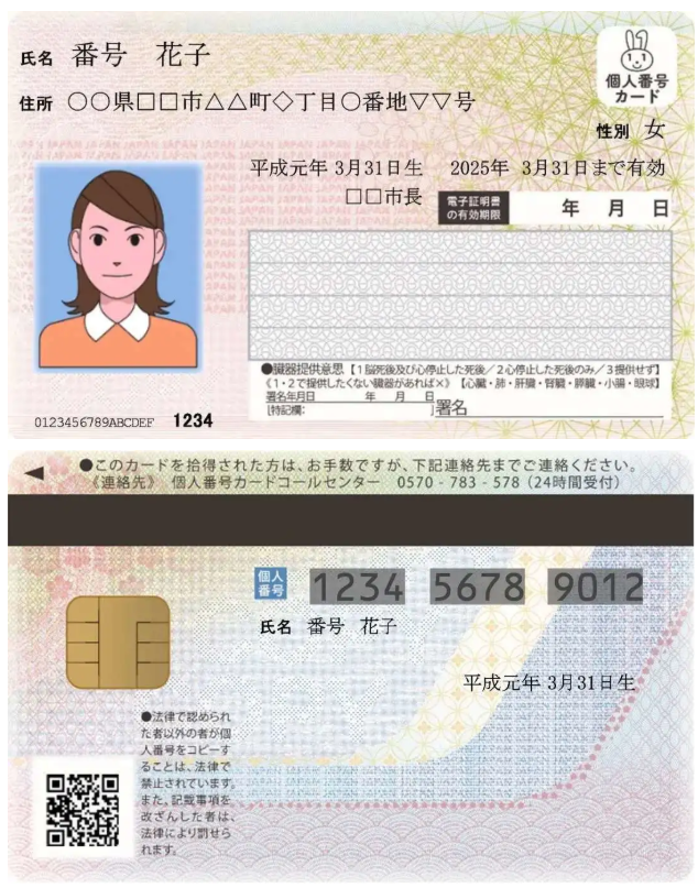 日本个人编号卡如何申请？