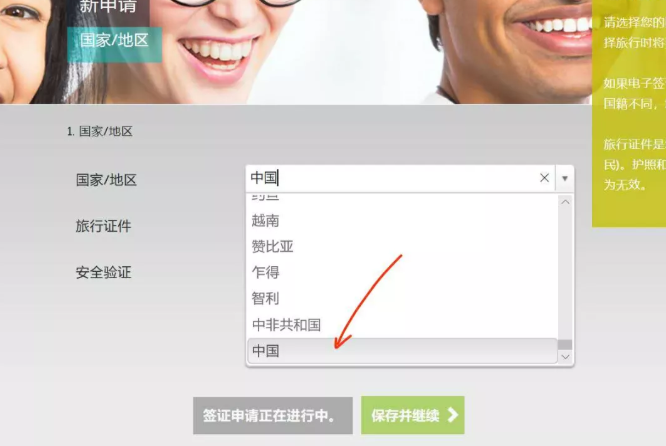 土耳其电子签证申请指南