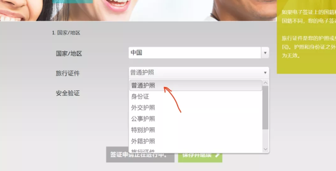 土耳其电子签证申请指南