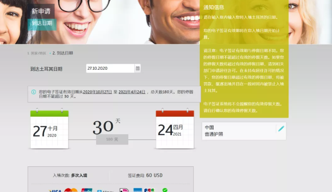 土耳其电子签证申请指南