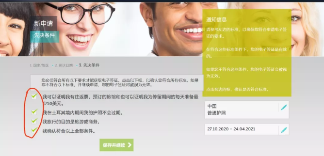 土耳其电子签证申请指南