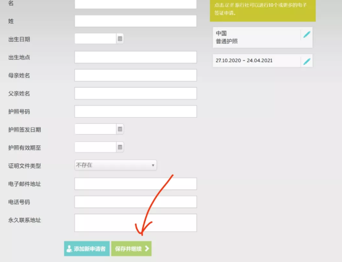 土耳其电子签证申请指南