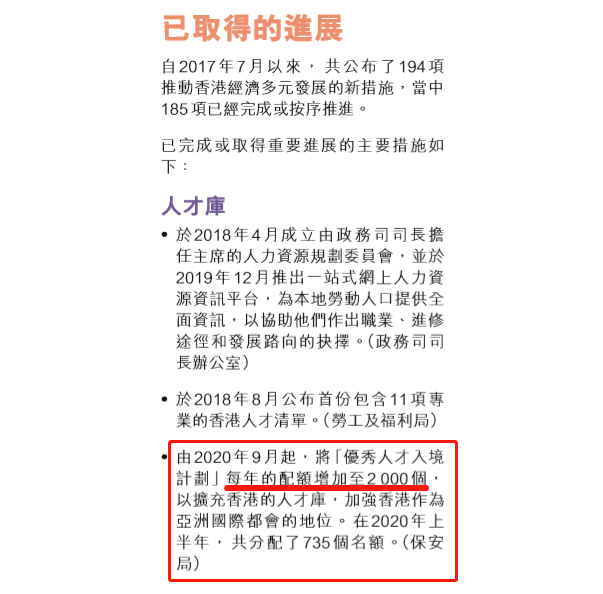 香港优才计划每年新增配额至2000