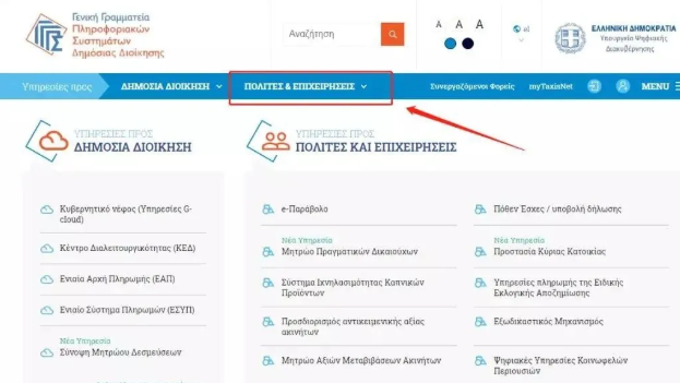 希腊机动车公路税购买流程