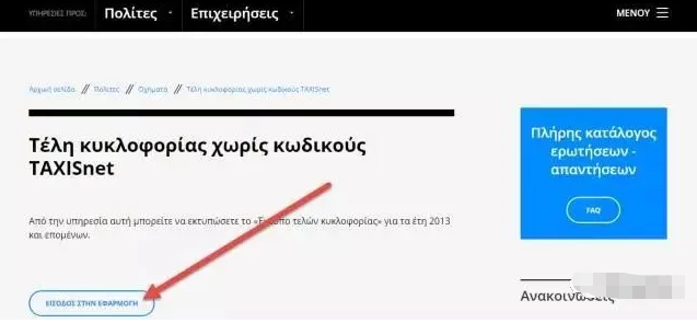 希腊机动车公路税购买流程